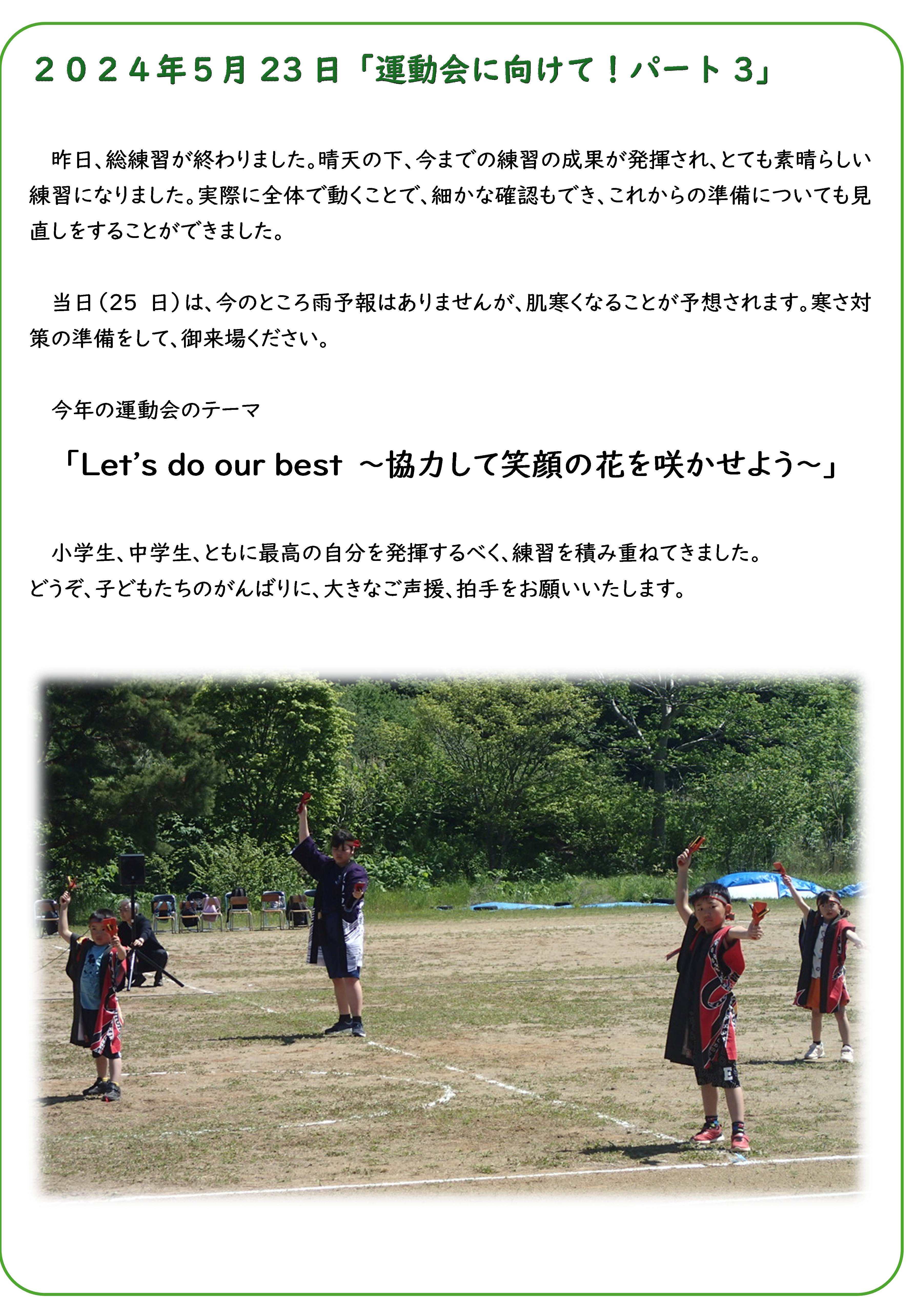 運動会に向けて3.png