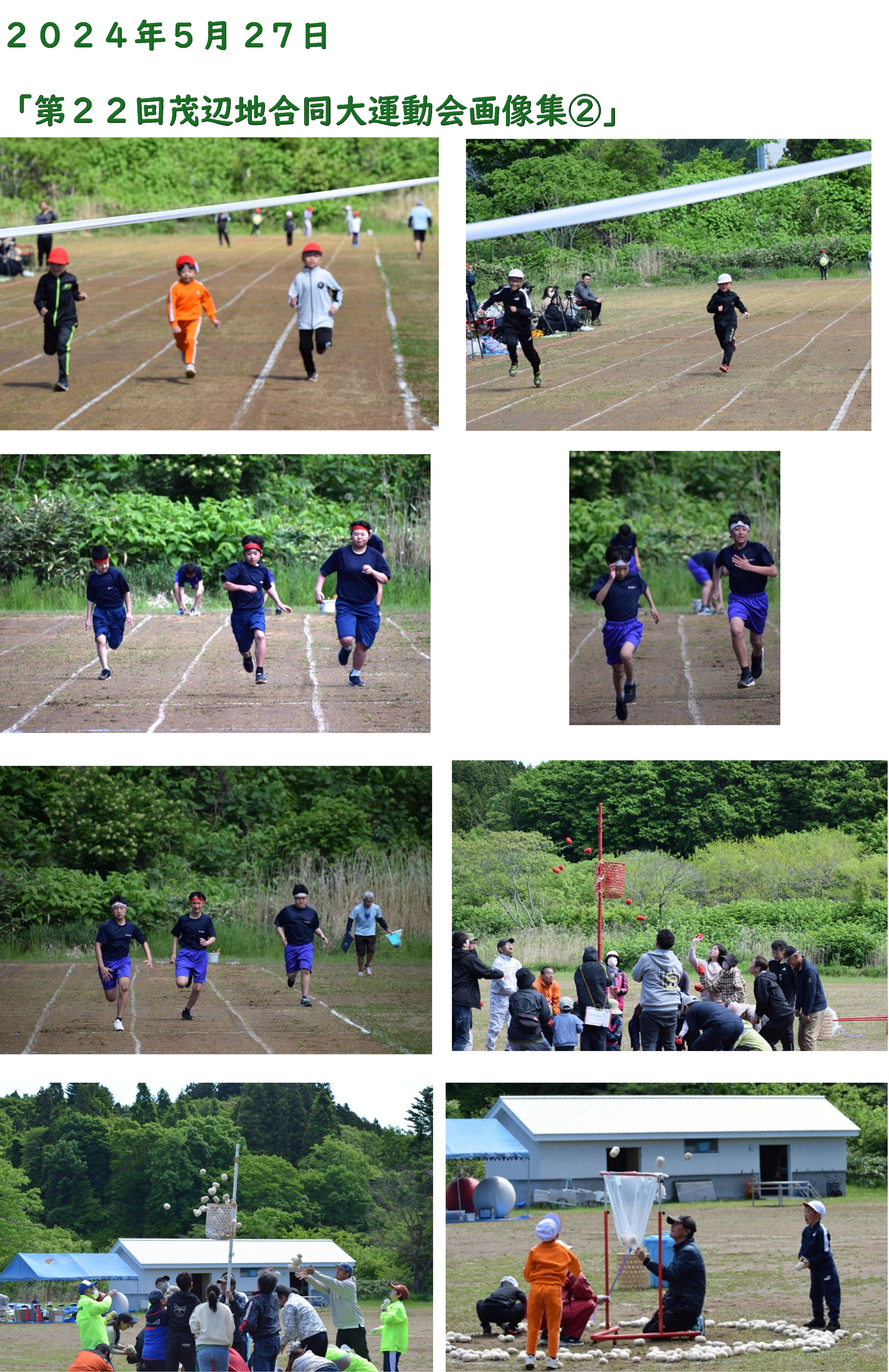 運動会2.png