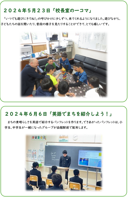 校長室と外国語.png