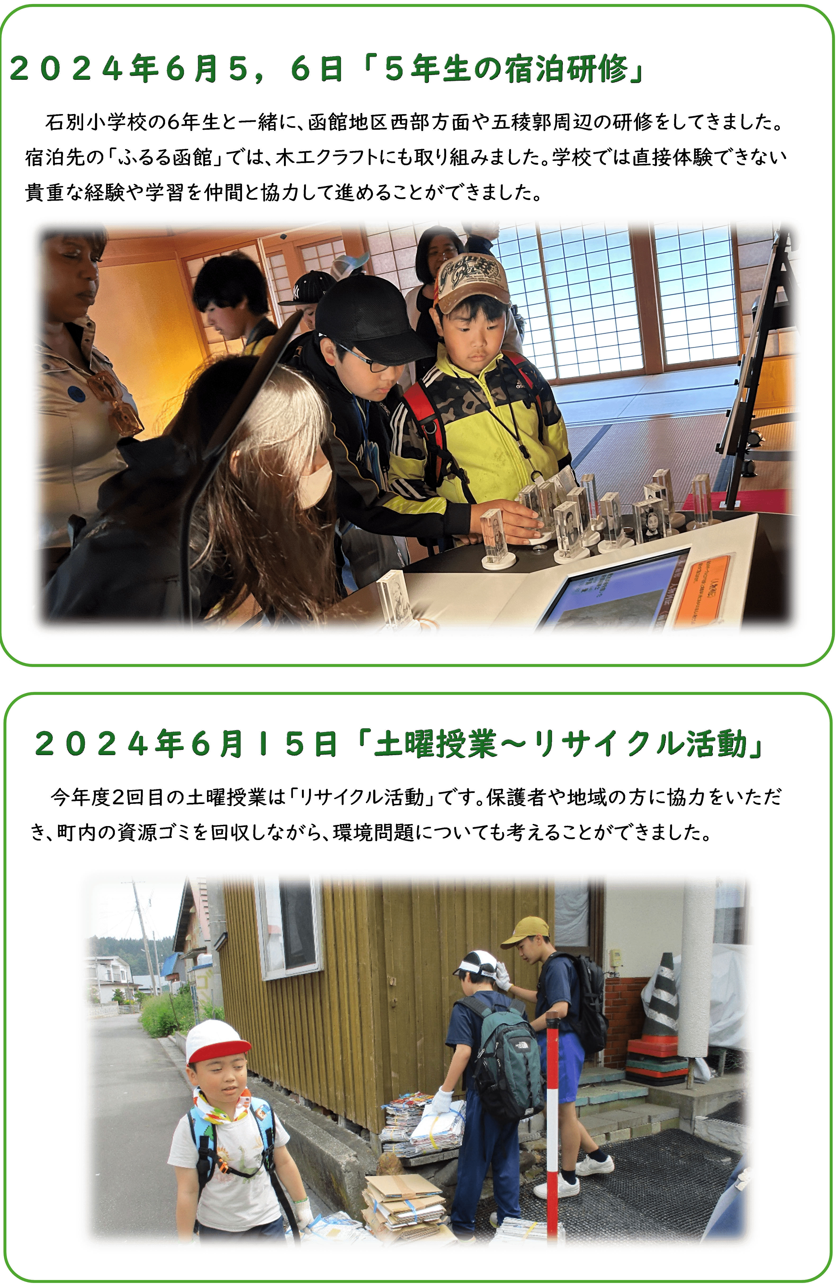 宿泊研修とリサイクル活動.png