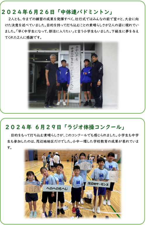 中体連とラジオ体操コンクール (1).png