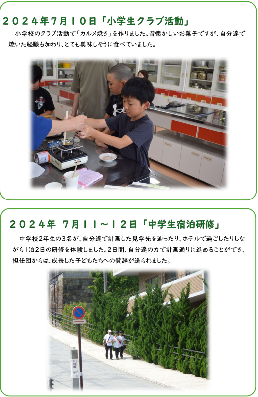 クラブ活動、中学生宿泊研修.png