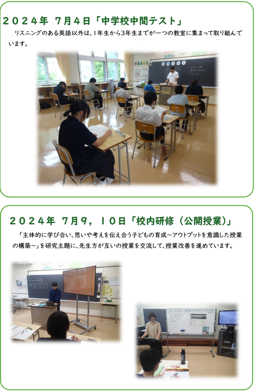 中間テスト、公開授業.png