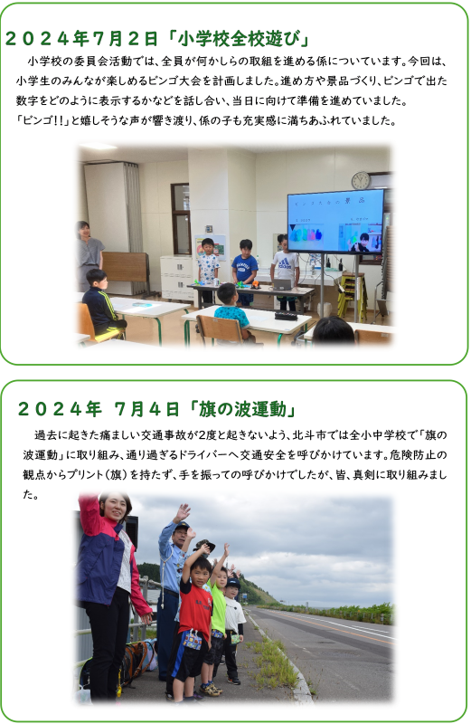 小学校全校遊び、旗の波運動.png