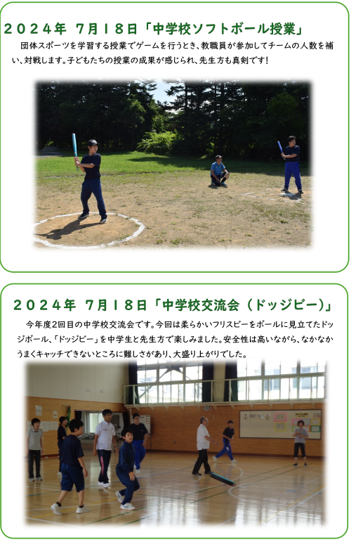 ソフトボール、ドッジビー.png
