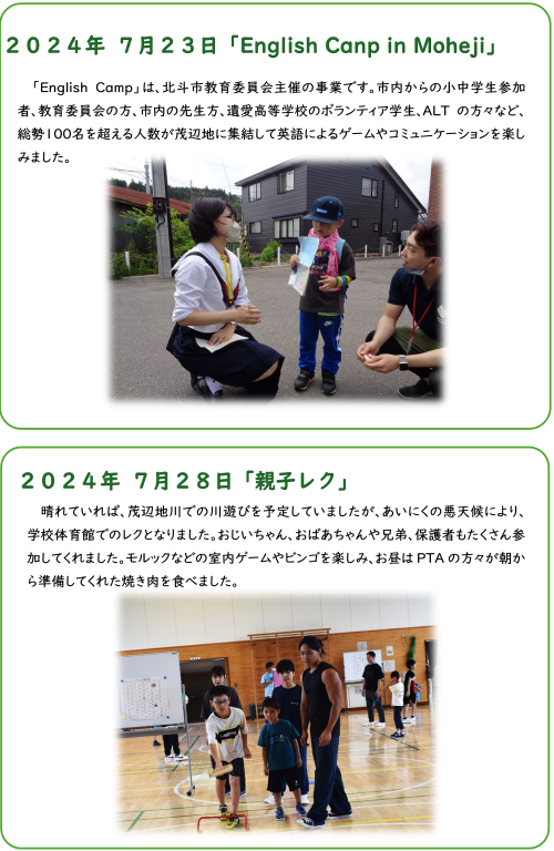 Englishcamp、親子レク.png