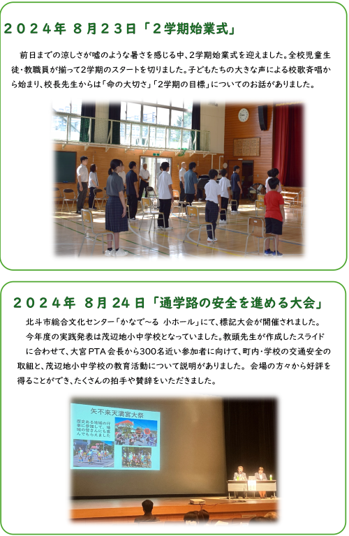 2学期終業式、通学路の安全を.png