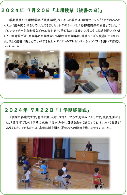 読書の日、1学期終業式 (1).png