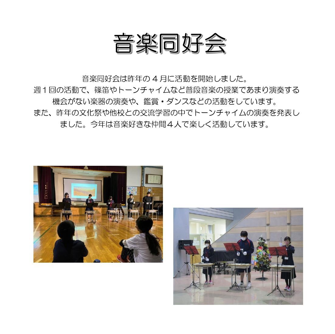 HP用 音楽同好会紹介_page-0001.jpg
