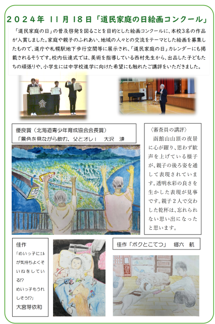 道民家庭の日絵画コンクール.png