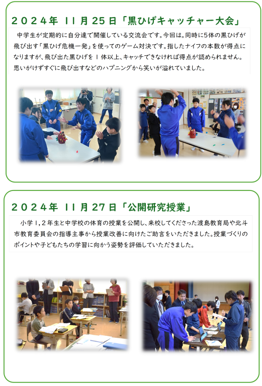 中学生交流会、研究授業.png
