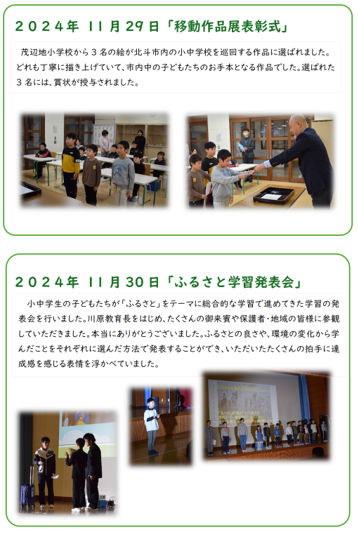 移動巡回展表彰式、ふるさと学習発表会.png