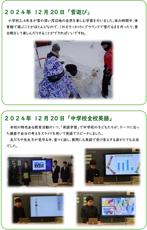 雪遊び、全校英語.png