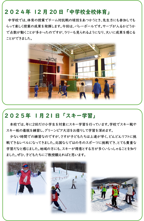 全校体育、スキー学習.png