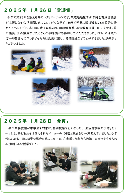 雪遊童、食育.png