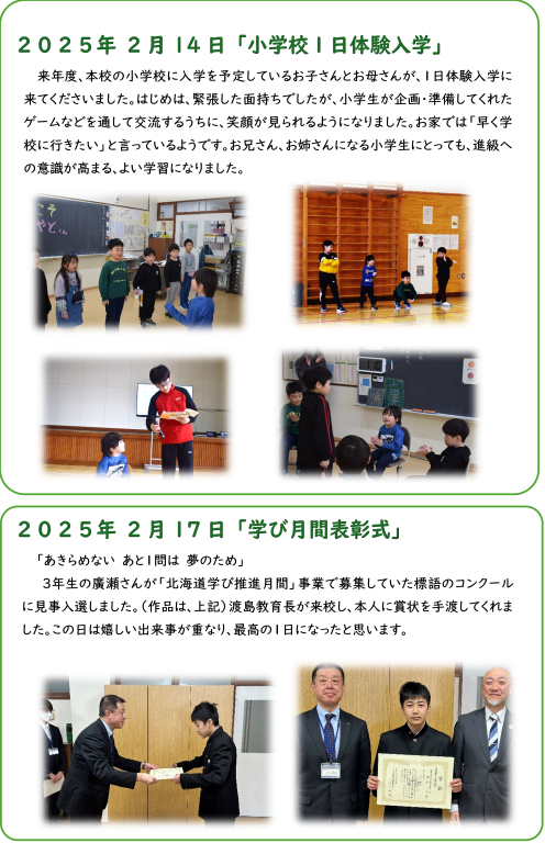 1日体験入学、学び月間表彰式.png
