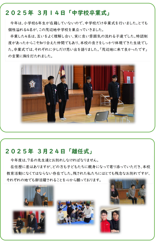 卒業式、離任式.png