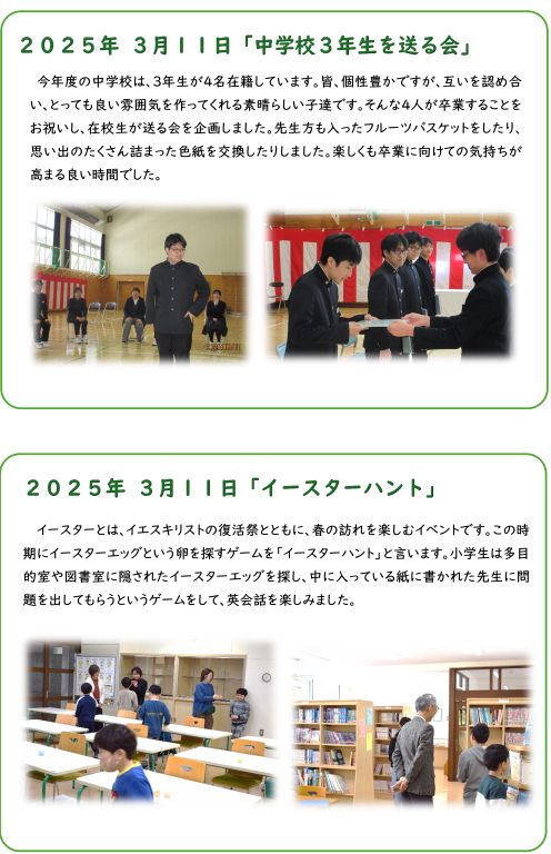 3年生を送る会、イースターハント.png