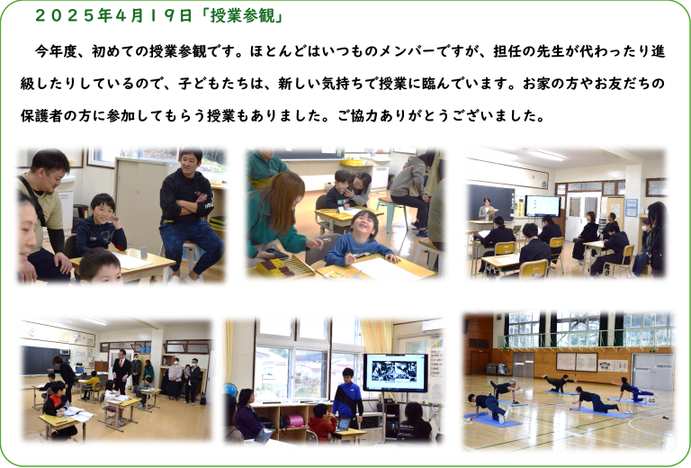 20250419 授業参観.png