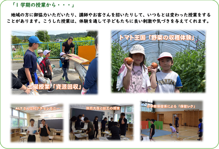 1学期特別授業.png
