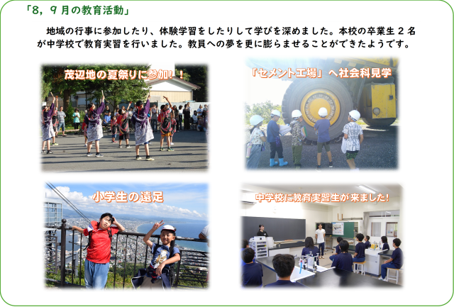 8,9月の教育活動.png